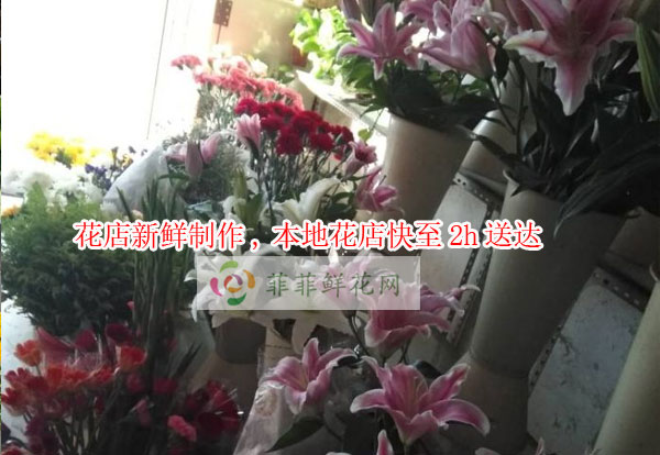 凉山州冕宁县花店新鲜制作,凉山州冕宁县本地花店快至2h送达!